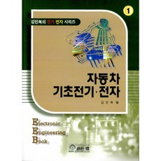 김민복자동차전기기초