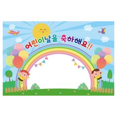 행사 어린이 선물 배경 현수막 752 사 어린이 선물 배경 현수막 752