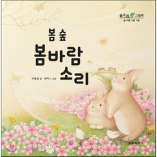 봄바람의에트랑제단행본