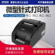 사진 인화기 실사 출력기 수기 송장 엡손TM-U220PB 288B롤업송장마이크로폼외매도소, 01 220PB288B병합(커터칼 부착), 01 정부배급