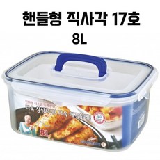 핸들형 직사각 17호 8L 정리용기 김치통 전자렌지 용기 냉동밥 잡곡통 반찬통