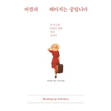 지금헤어지는중입니다시계