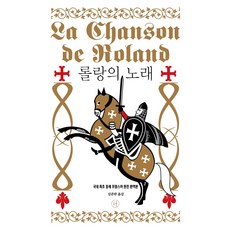 롤랑의노래