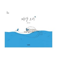 파랑오리