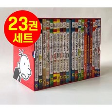 [다정책방] 국내 Diary of a Wimpy Kid 윔피키드 다이어리 세트 원서 23세트-음원제공