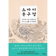 츠바키문구점