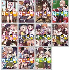 학교생활 1~11 세트, 대원씨아이(만화/잡지)