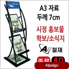 18AO잡지꽂이-신문배포대-진열대 JK9L 명함꽂이추가 다용도진열대 정리함 wyel 인쇄요청