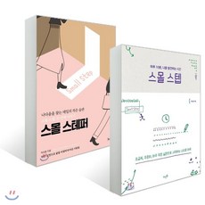 스몰스텝