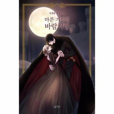 마른가지에바람처럼개정판
