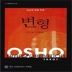 오쇼의변형