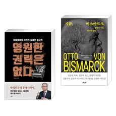 비스마르크외교