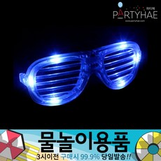 물총놀이물안경