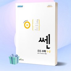 [선물] 쎈 중등 수학 1-2 (2022) 중학교 1학년 2학기, 중등1학년