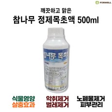농사용목초액