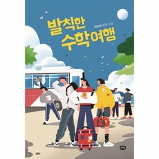 이노플리아 발칙한 수학 여행, One color | One Size@1, 9788961772273