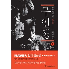 무인행