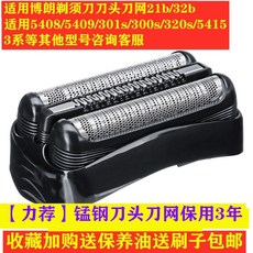면도망 활용가능 브라운 면도기 칼날 3매기 21B부속품 320S-4 330S-4 340 350 32B칼날그물, 기본, T05-(추천)망간강 칼날 기하학 칼날그물 21b32b