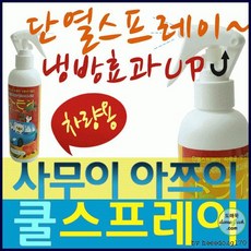 뿌리는 뽁뽁이 차량용 사무라이아쯔이 냉 뿌리는뽁뽁 단열재 열차단스프 단열에어캡