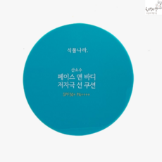 (백화점) 식물나라 산소수 페이스 앤 바디 선 쿠션 25g (재고보유 00EA)
