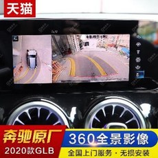 어라운드 뷰 가격 룸미러 후방 카메라 후측방 경보 벤츠 신 GLB 원공장 360 전경영상, 01 20종 GLB360 전경