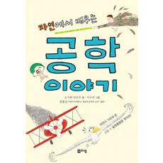 이야기로아주쉽게배우는확률과통계