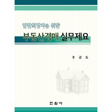 경매실무