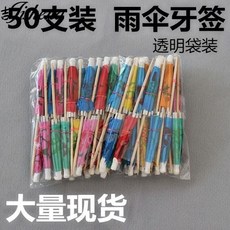 종이 우산 작은 칵테일 장식 우산 과일 꽂다 창의 적 인 조인 일회용 미니 우산 클립 케이크 우산 이쑤시개 50 대 포장 하 다