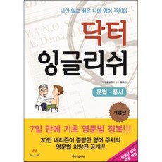 닥터 잉글리쉬 문법 품사, 닥터잉글리쉬