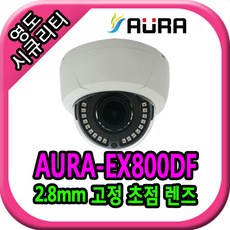 영도시큐리티 CCTV AURA-EX800DF(2.8mm) 1080P SDI 카메라, 1개
