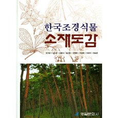 식물도감