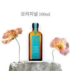 모로칸오일 트리트먼트, 100ml, 1개