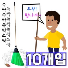 wlwwlwwlstyvld_아파트 빌라 주택 마당 쓸때 참 좋은 마당비 X 10개입 관공서빗자루 롱비 마당청소 경비실빗자루 빗자루+maoyigongsi@@#, 안사시면후회하세요@콕스 매직롱 마당비