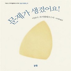 문제가생겼어요