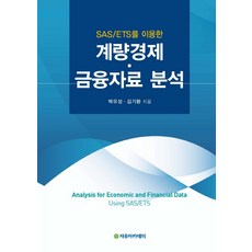 계량경제