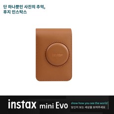 인스탁스 미니 EVO 전용가방 케이스 /즉석 카메라/폴라로이드/포토 프린터, EVO 가죽케이스(세로타입_브라운), 1개