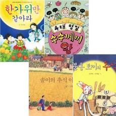솔이의추석이야기