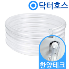 닥터호스 한양테크 이동식에어컨 HY-S600 연속배수 호스 호수, (Q26)한양S600 하단배수구용x1미터, 보증구매안함, 1개