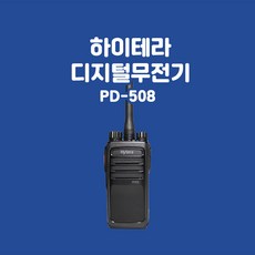 하이테라무전기