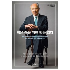 작은 꿈을 위한 방은 없다 (마스크제공)