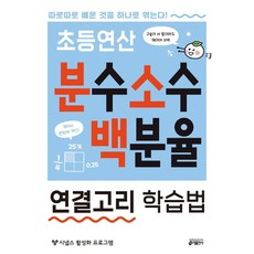 4학년분수문제집