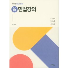 송덕수민법총칙