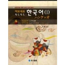 일본인한국어책