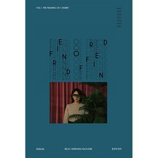 친구의 친구 Vol.1 취미의 의미 : 릴레이 인터뷰 매거진, 단봄북스, 친구의 친구 저