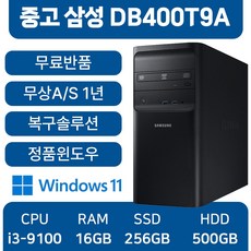 삼성중고컴퓨터 인텔 9세대 DB400T9A 사무용컴퓨터 무료반품, DB400T9A_i3, WIN11 Pro, 256GB, 16GB, 블랙