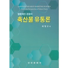 실전유통론