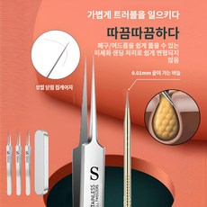 [3개/세트] 차세대 독일 피부과 프셔널 여드름 바늘 피지핀셋 0.01mm/항균