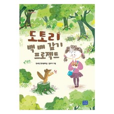 도토리인성동화