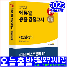 2022년중졸검정고시핵심총정리