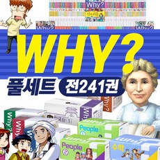 예림당 why 와이 시리즈 세트+M신세계상품권 5만원 과학 수학 한국사 세계사 피플 구성 초등 학습 만화 책, 단품없음